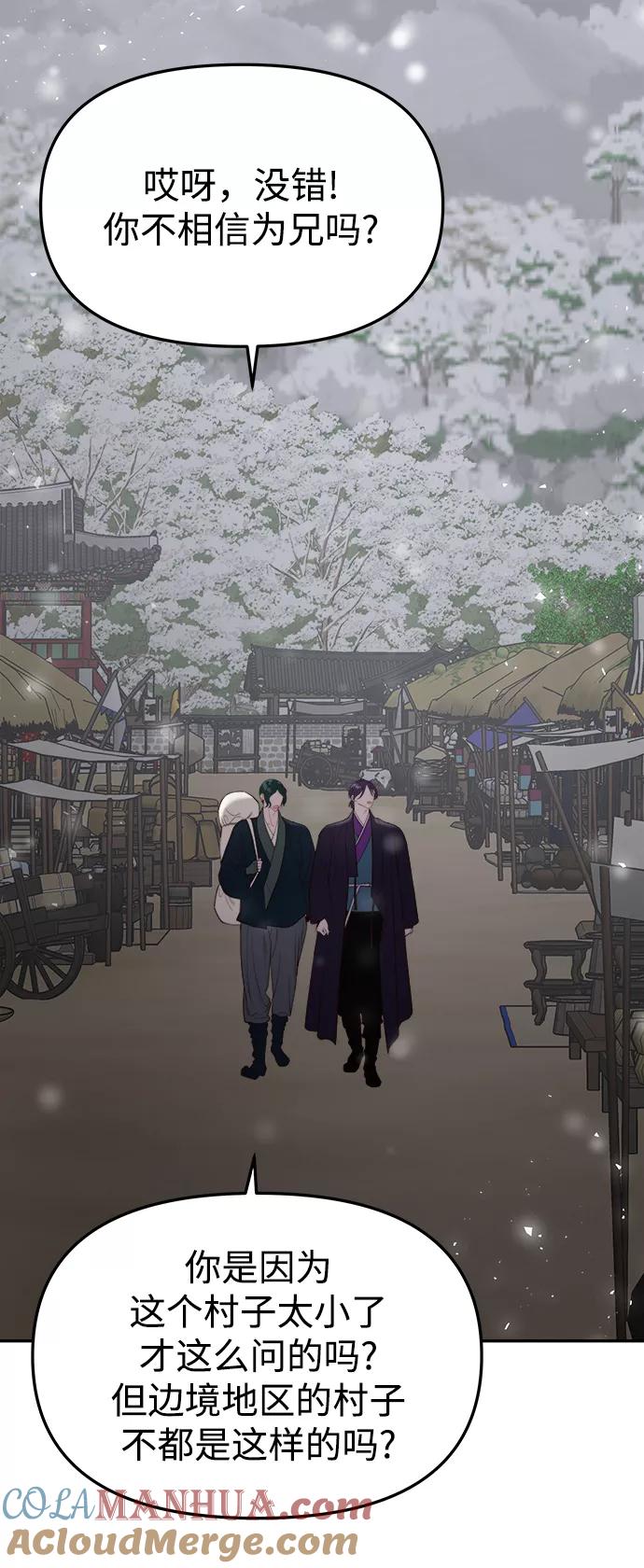 《妙龄皇子》[第59话] 各自的命运 第133页