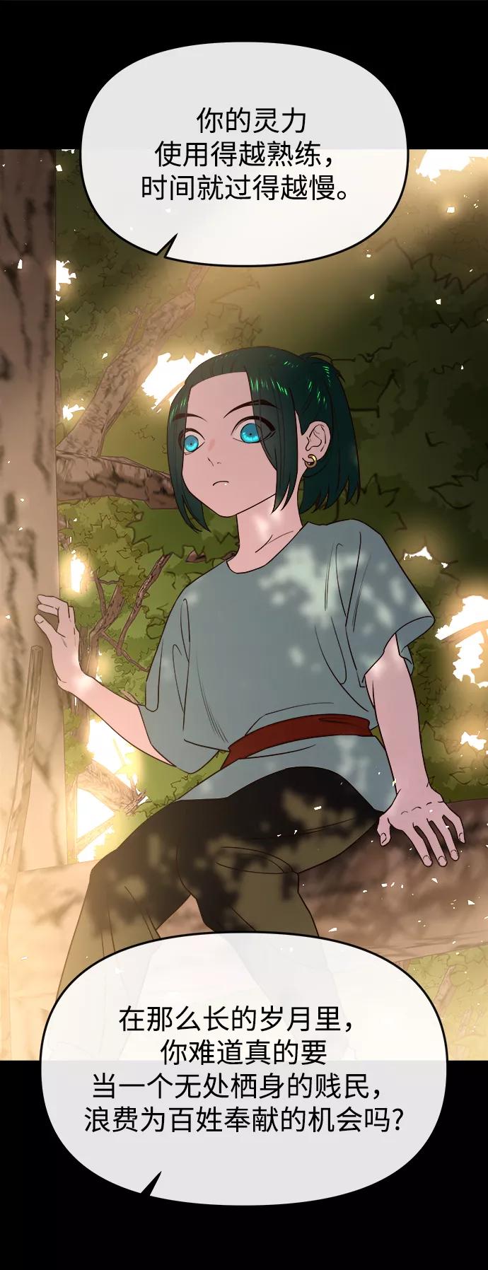《妙龄皇子》[第59话] 各自的命运 第52页