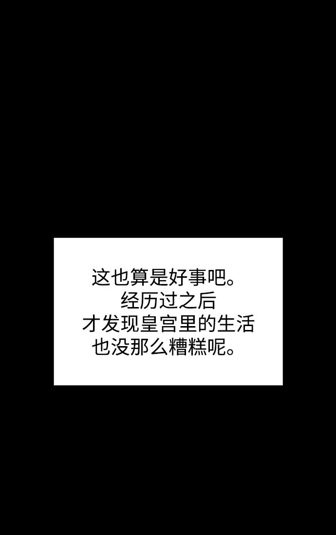 《妙龄皇子》[第59话] 各自的命运 第86页