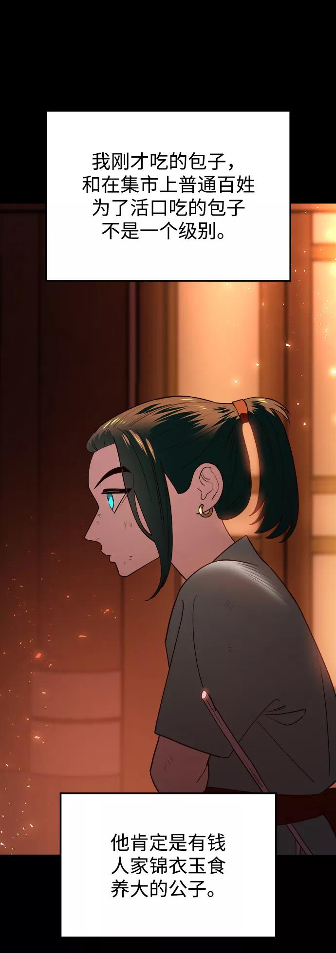 《妙龄皇子》[第59话] 各自的命运 第36页