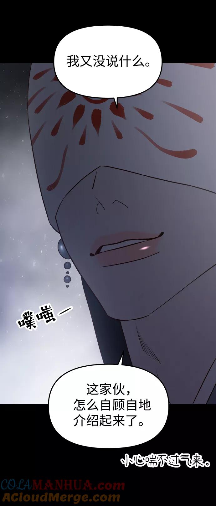 《妙龄皇子》[第60话] 错误的法度 第37页