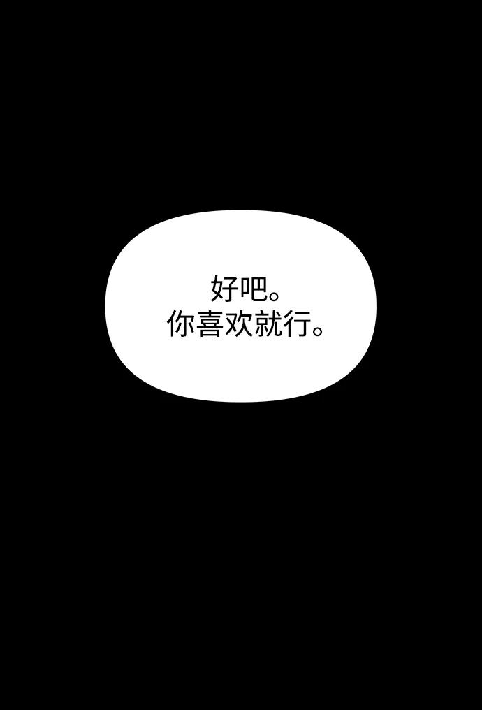 《妙龄皇子》[第60话] 错误的法度 第67页