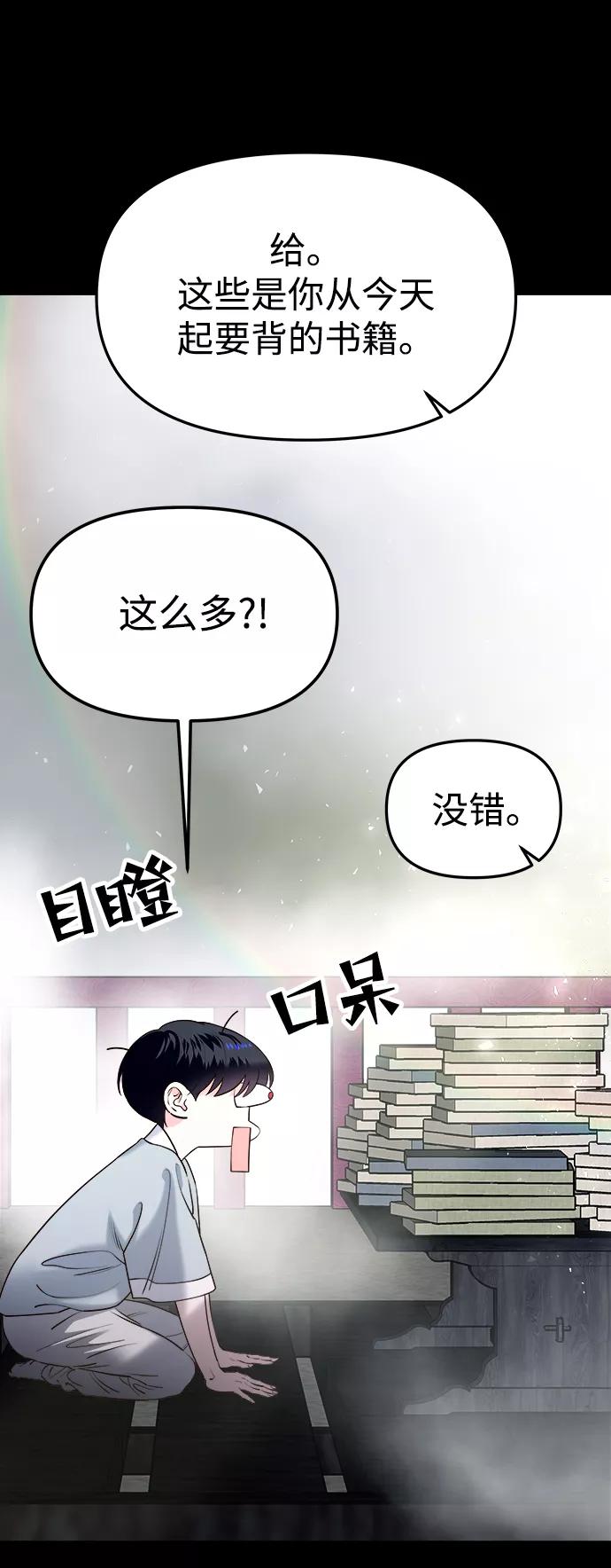 《妙龄皇子》[第60话] 错误的法度 第87页