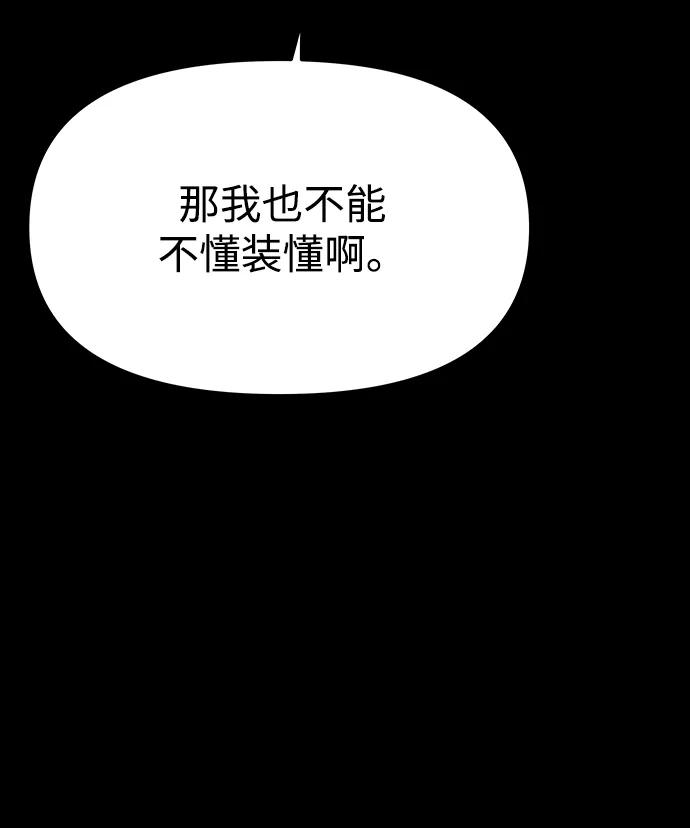《妙龄皇子》[第60话] 错误的法度 第99页