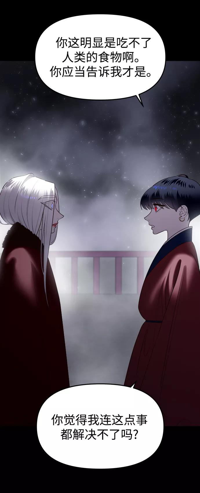 《妙龄皇子》[第60话] 错误的法度 第58页