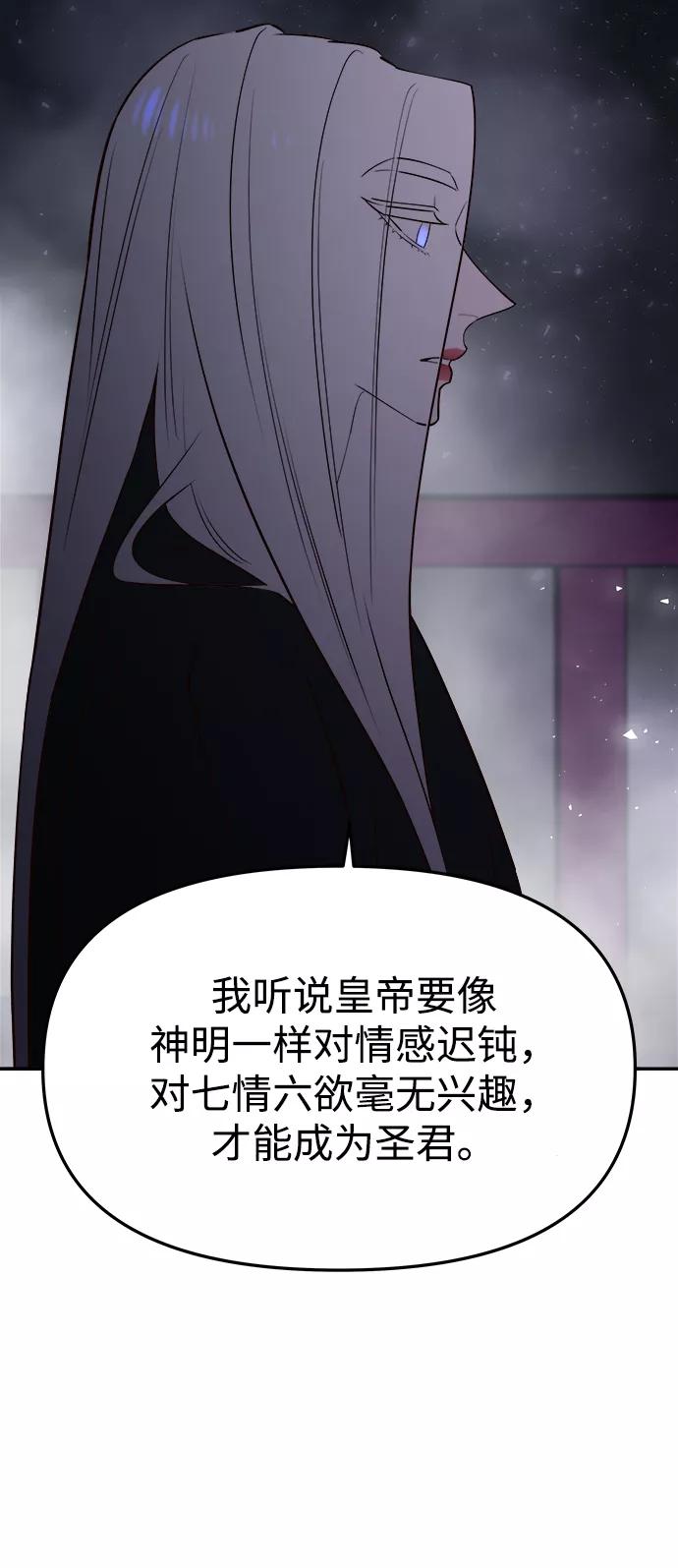 《妙龄皇子》[第60话] 错误的法度 第147页