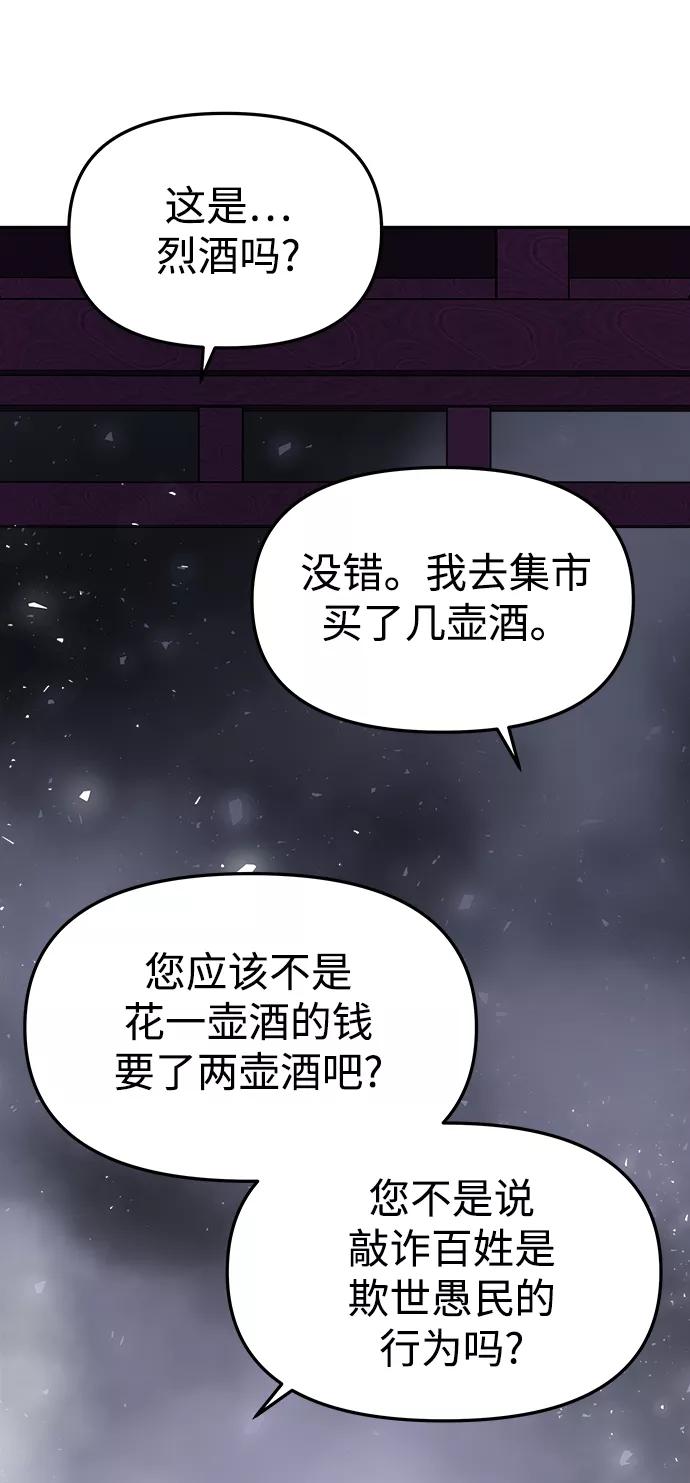 《妙龄皇子》[第60话] 错误的法度 第18页