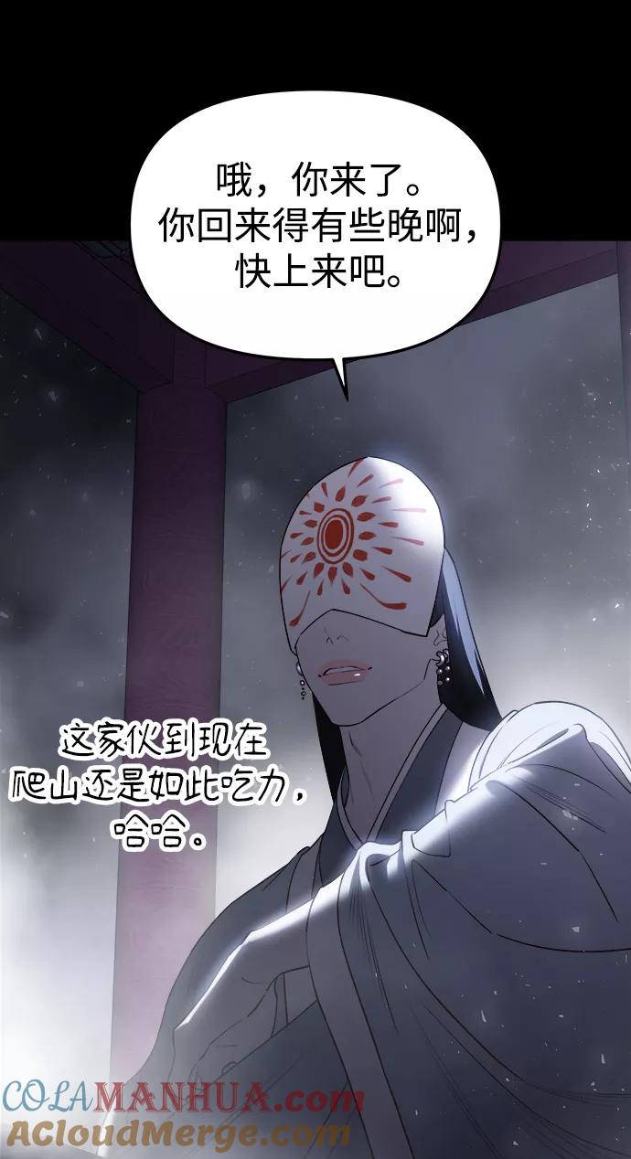 《妙龄皇子》[第60话] 错误的法度 第33页