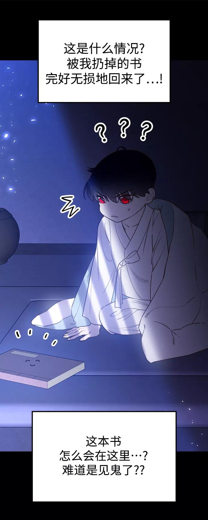 《妙龄皇子》[第60话] 错误的法度 第112页