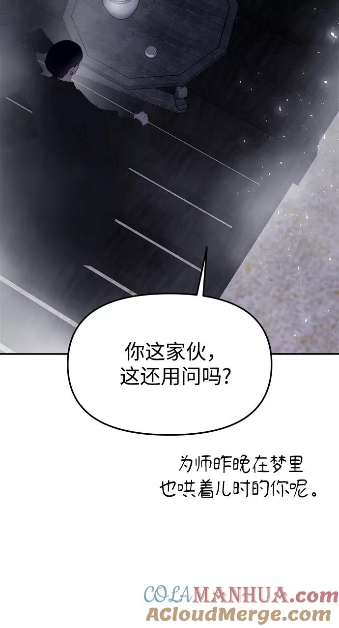 《妙龄皇子》[第60话] 错误的法度 第77页