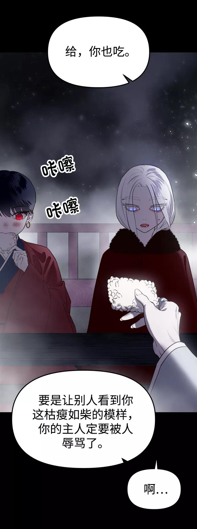 《妙龄皇子》[第60话] 错误的法度 第39页