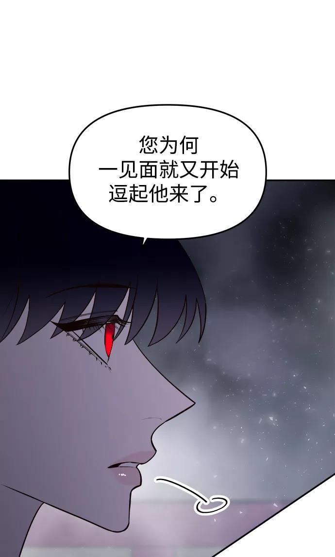 《妙龄皇子》[第60话] 错误的法度 第27页