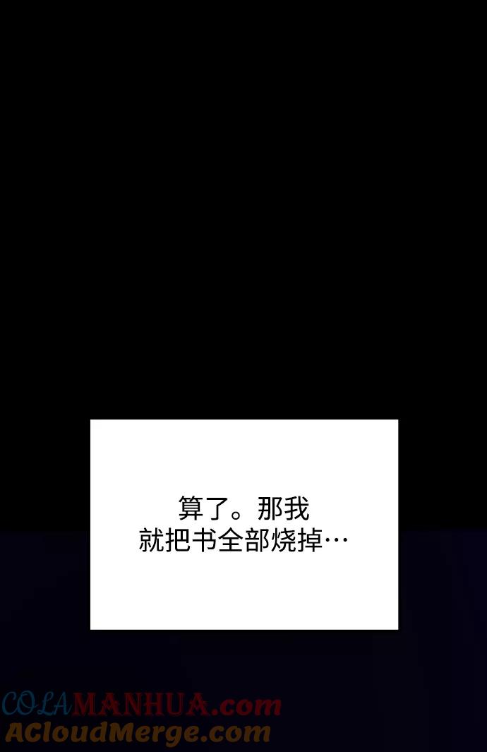 《妙龄皇子》[第60话] 错误的法度 第113页