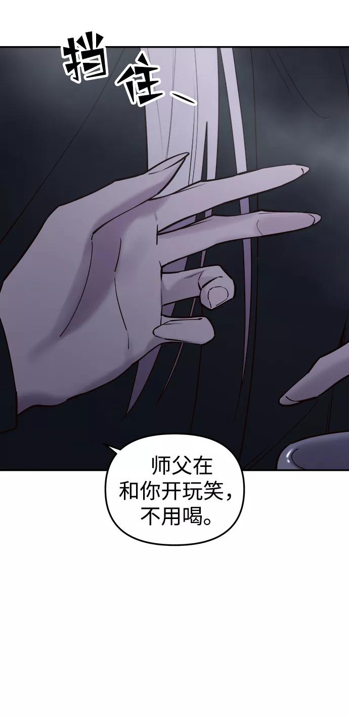 《妙龄皇子》[第60话] 错误的法度 第26页