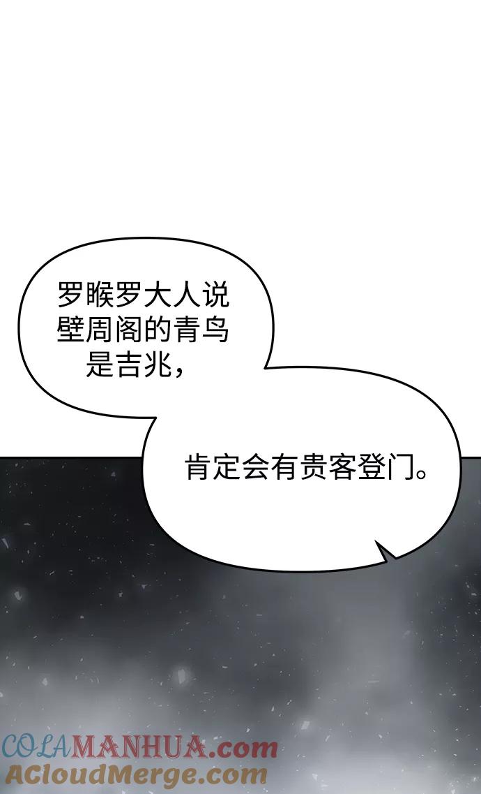 《妙龄皇子》[第60话] 错误的法度 第9页