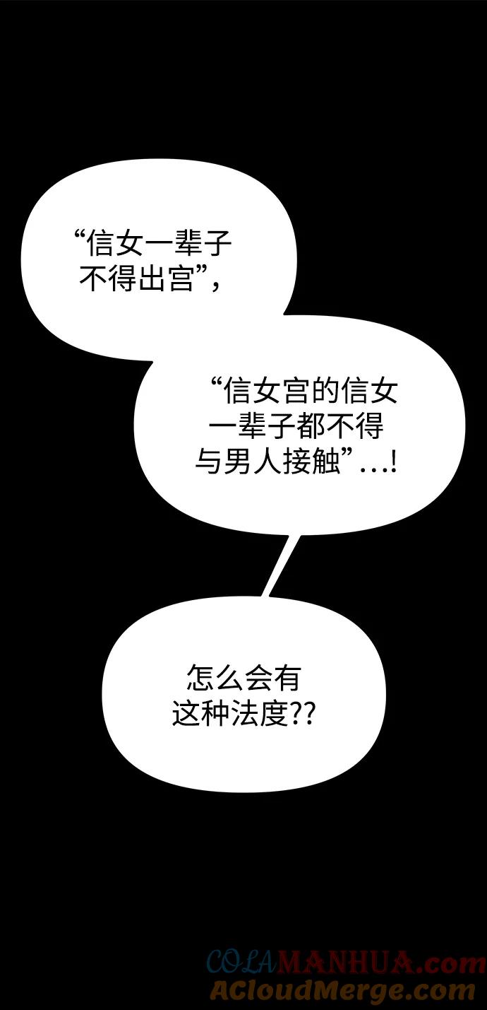 《妙龄皇子》[第60话] 错误的法度 第97页
