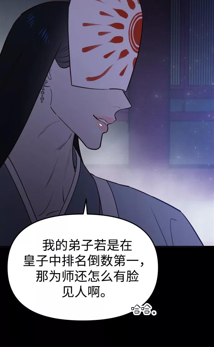 《妙龄皇子》[第60话] 错误的法度 第103页