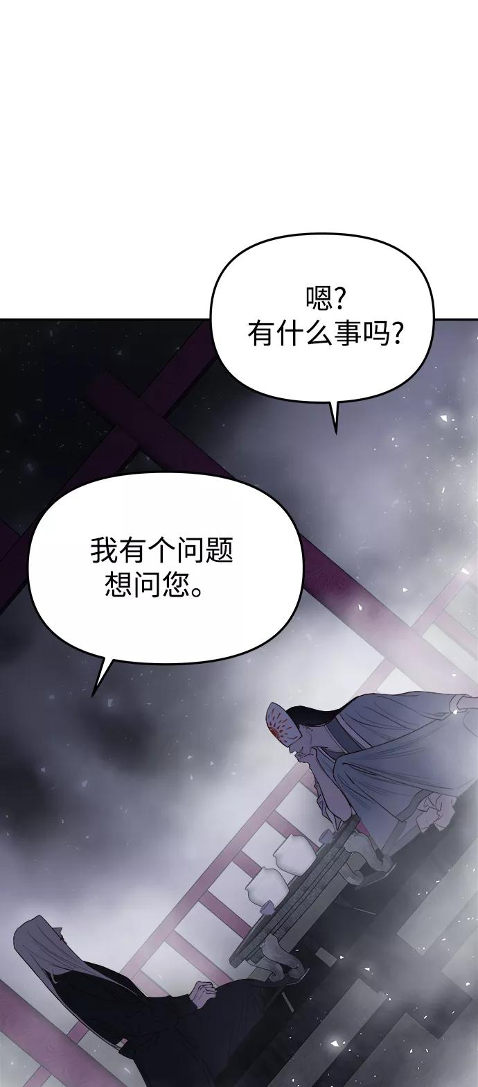 《妙龄皇子》[第60话] 错误的法度 第123页