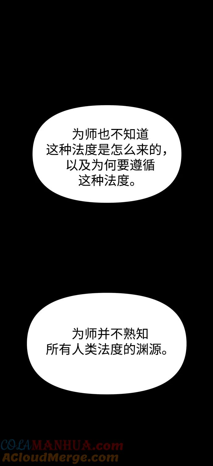 《妙龄皇子》[第60话] 错误的法度 第101页