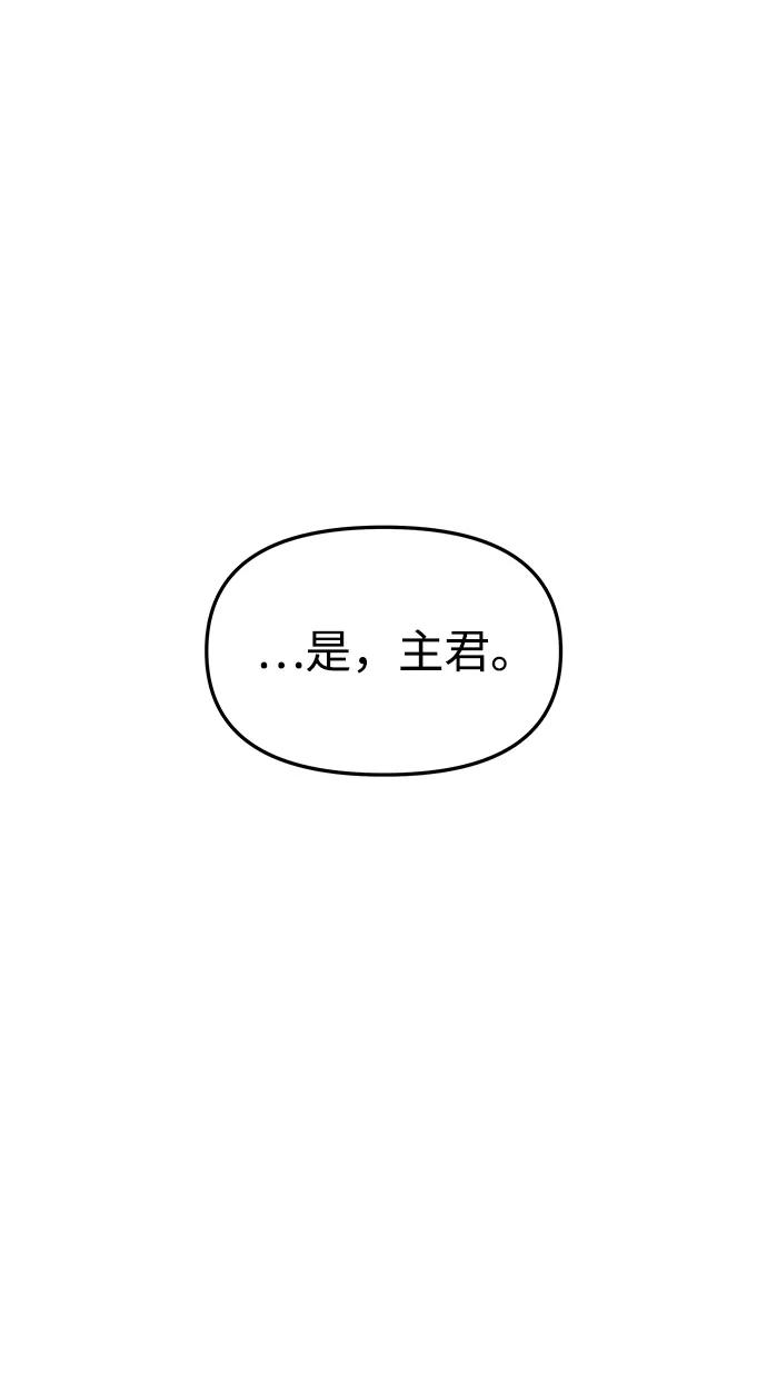 《妙龄皇子》[第60话] 错误的法度 第82页