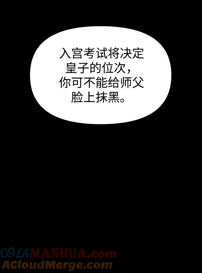 《妙龄皇子》[第60话] 错误的法度 第89页