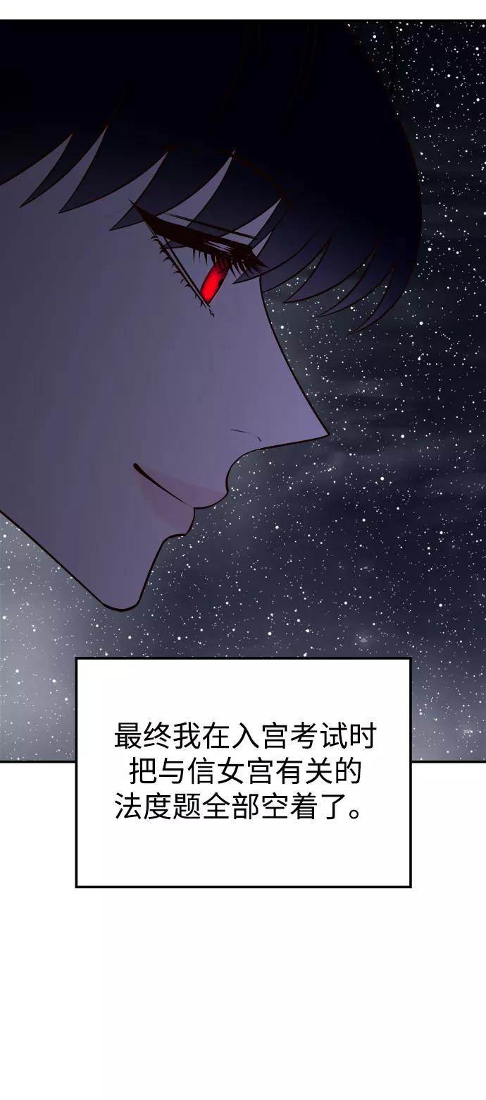 《妙龄皇子》[第60话] 错误的法度 第118页