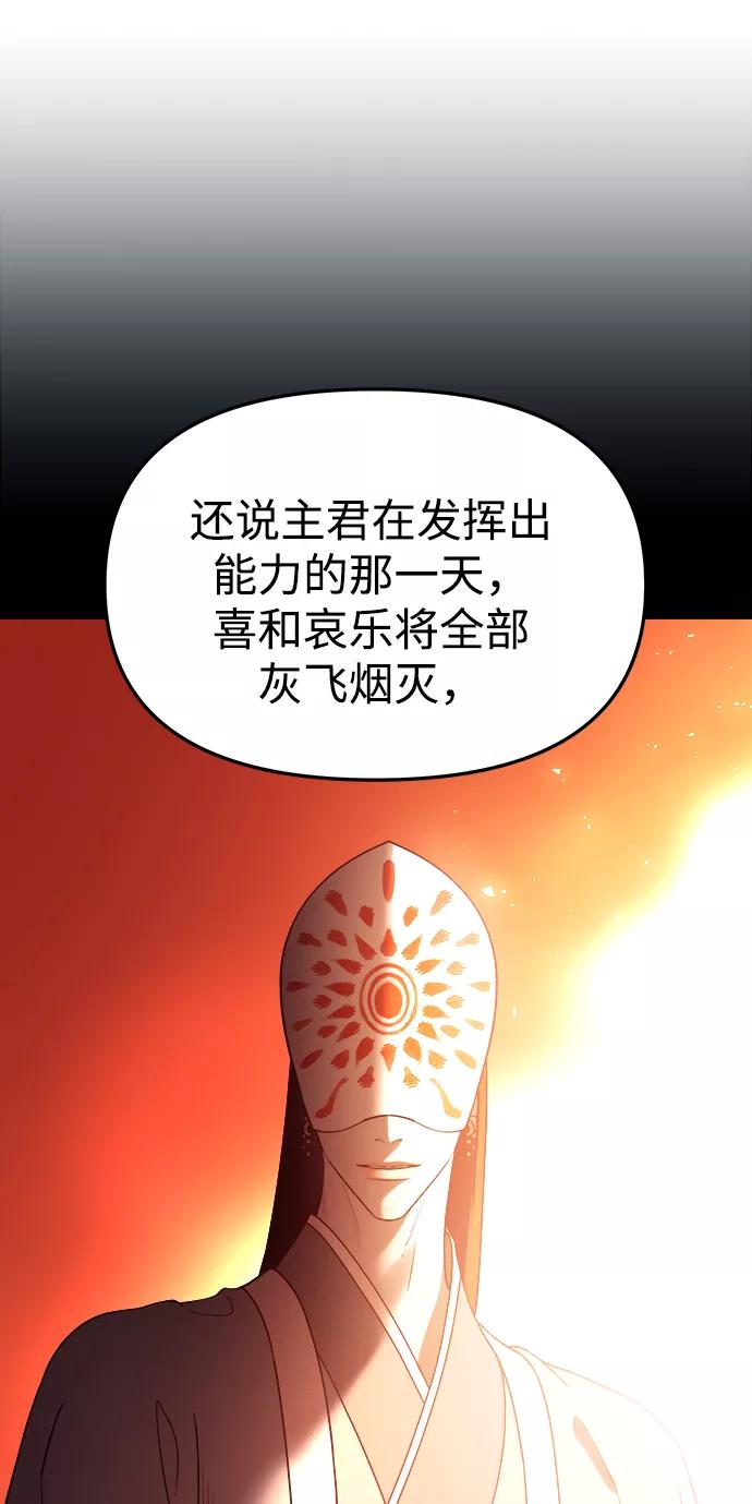 《妙龄皇子》[第60话] 错误的法度 第126页
