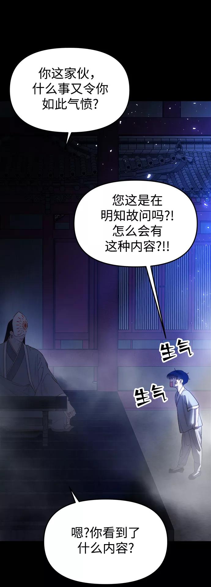 《妙龄皇子》[第60话] 错误的法度 第95页