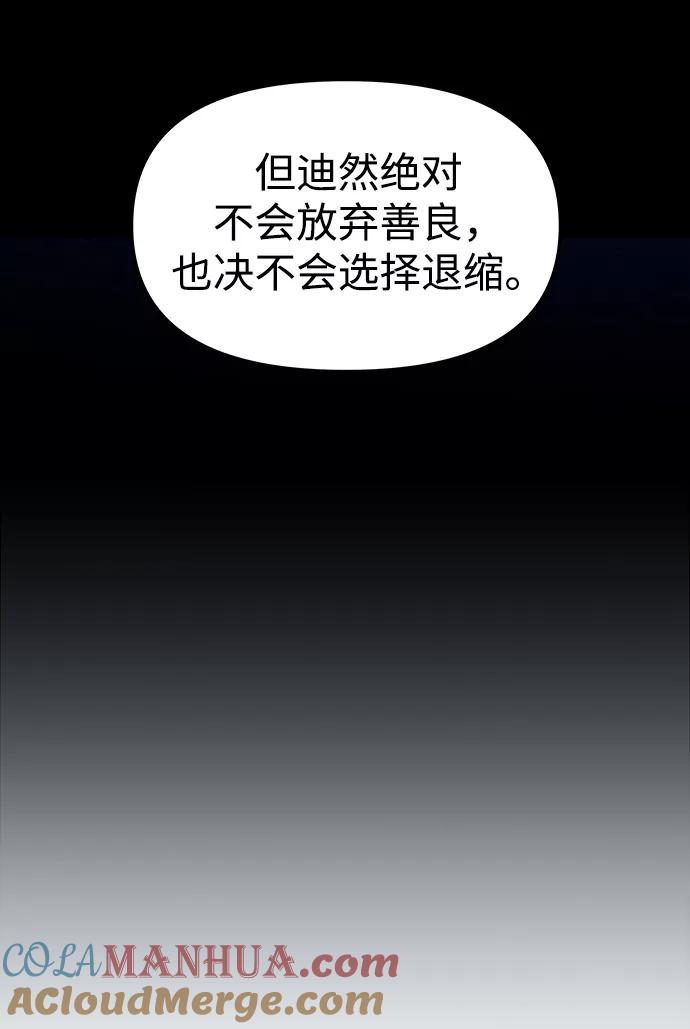 《妙龄皇子》[第60话] 错误的法度 第133页