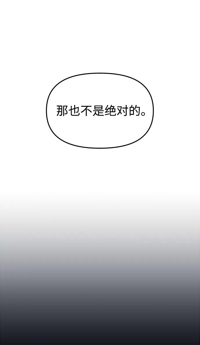 《妙龄皇子》[第60话] 错误的法度 第148页