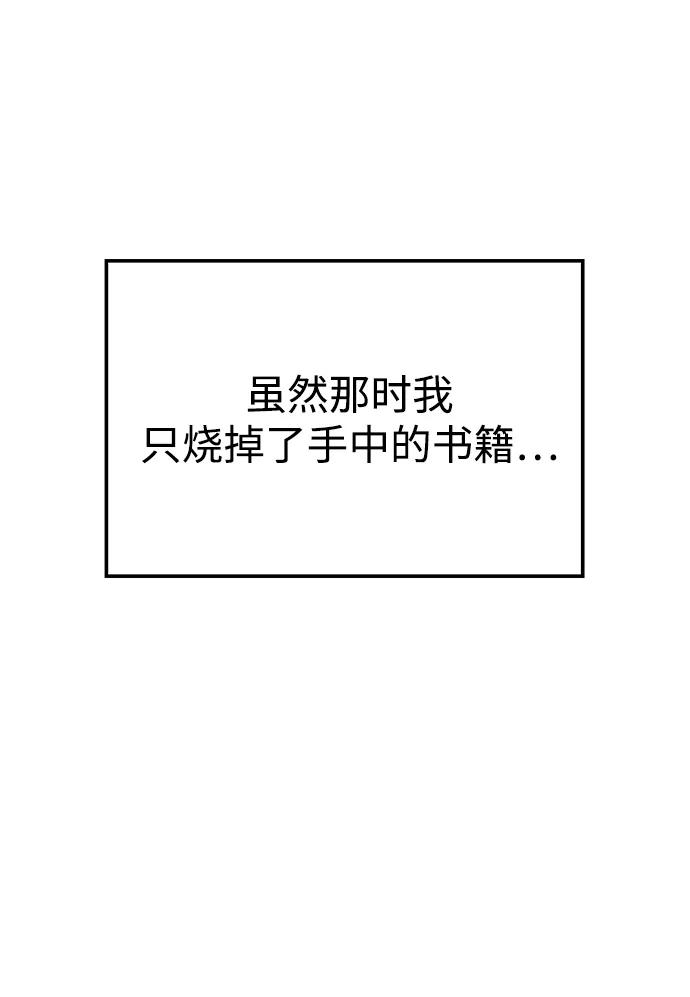 《妙龄皇子》[第60话] 错误的法度 第119页
