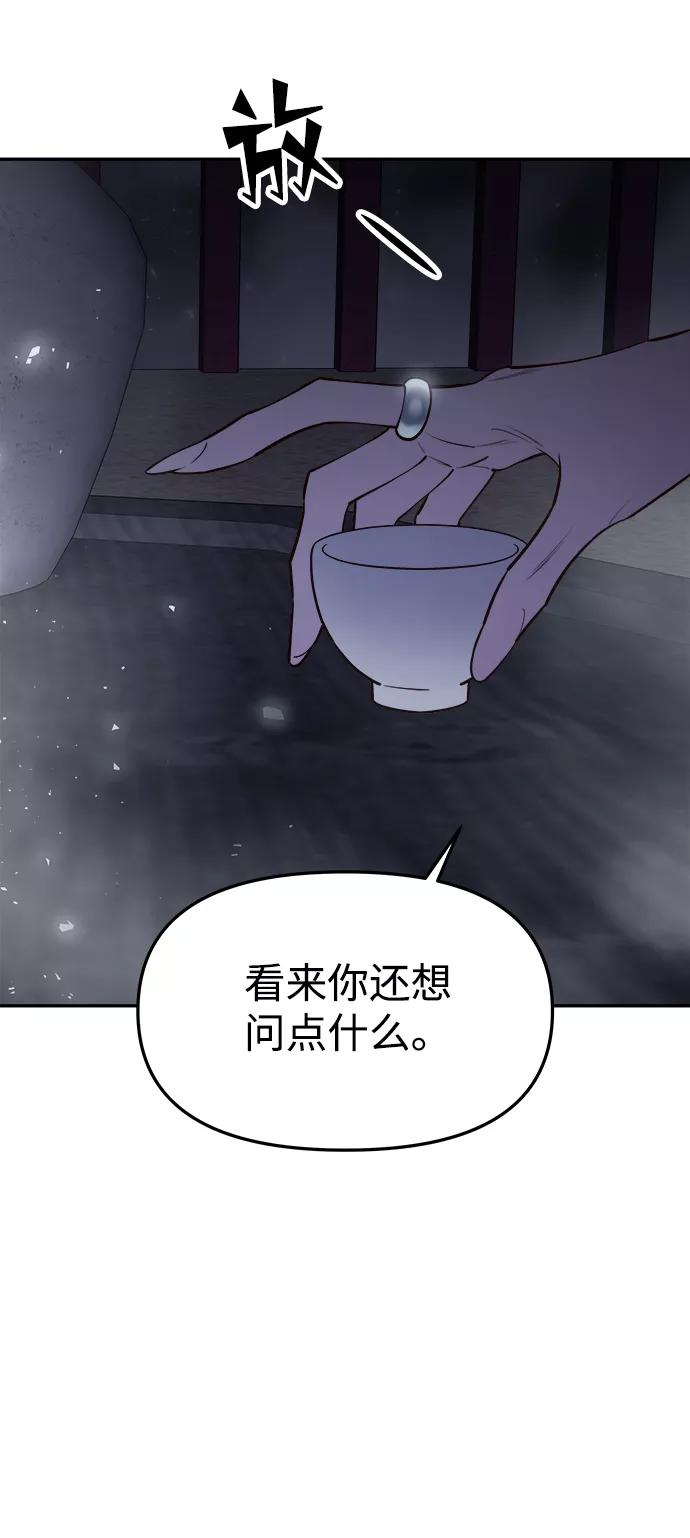 《妙龄皇子》[第60话] 错误的法度 第144页