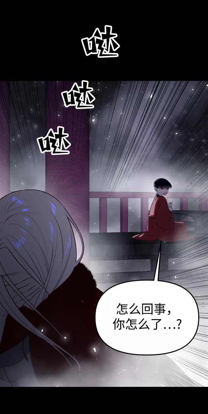 《妙龄皇子》[第60话] 错误的法度 第44页