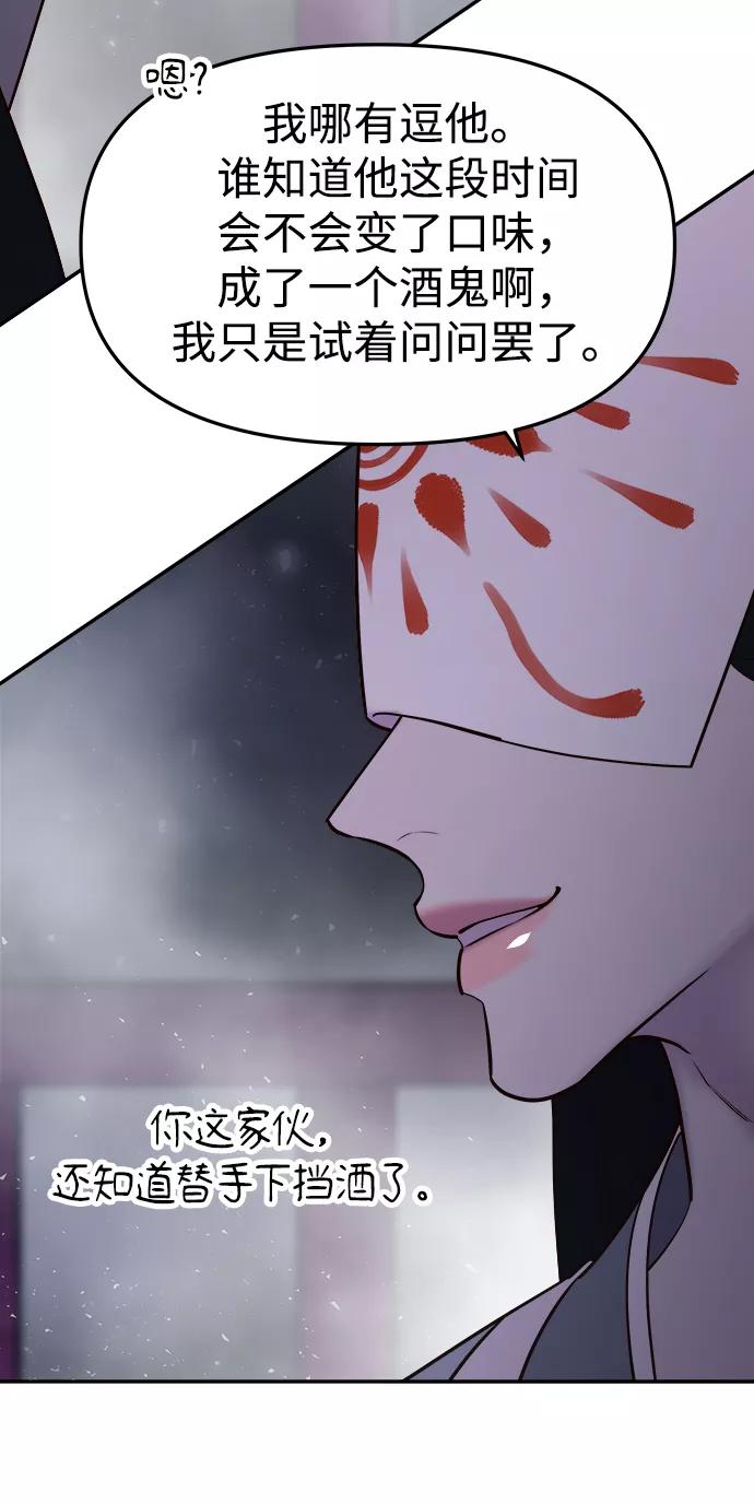 《妙龄皇子》[第60话] 错误的法度 第28页