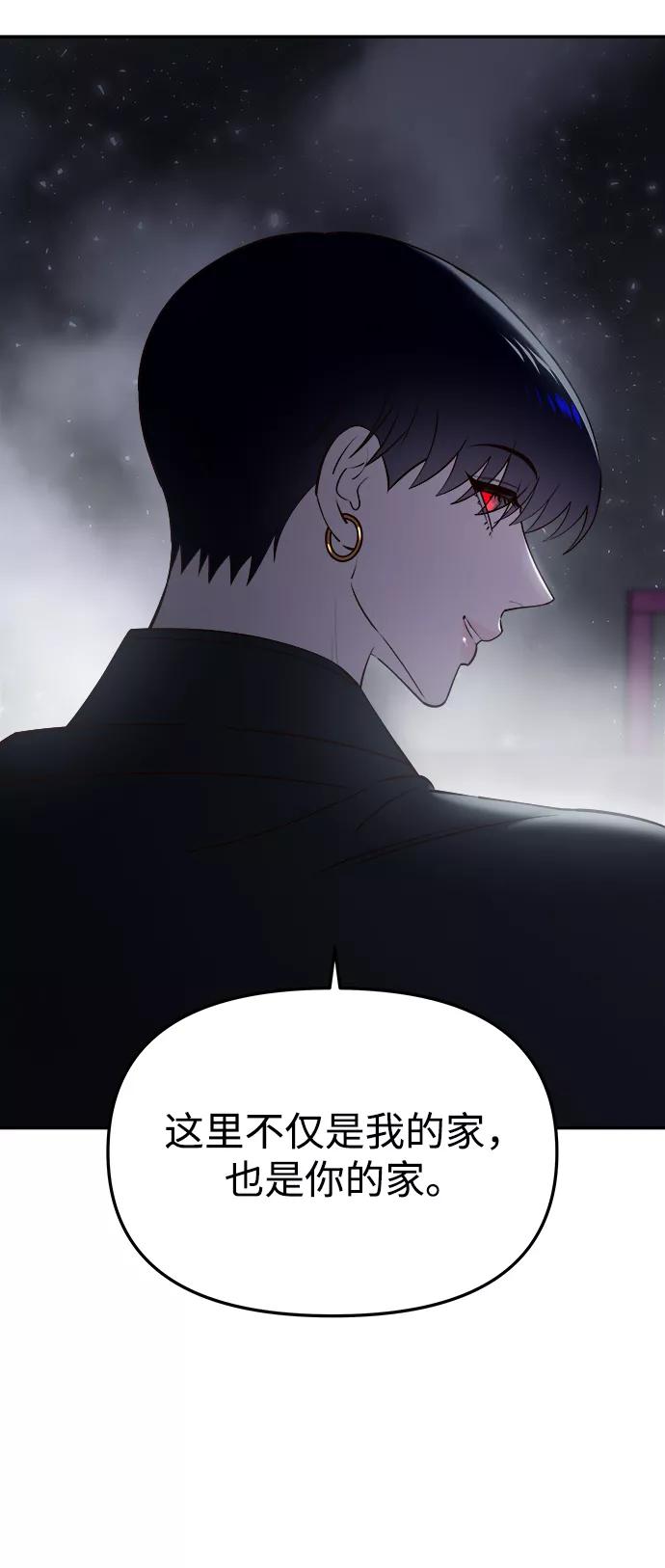 《妙龄皇子》[第60话] 错误的法度 第80页