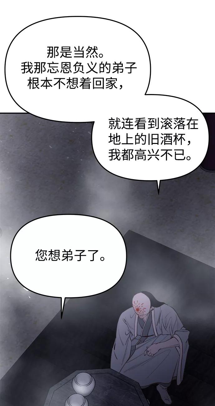 《妙龄皇子》[第60话] 错误的法度 第76页