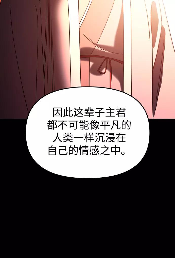 《妙龄皇子》[第60话] 错误的法度 第127页
