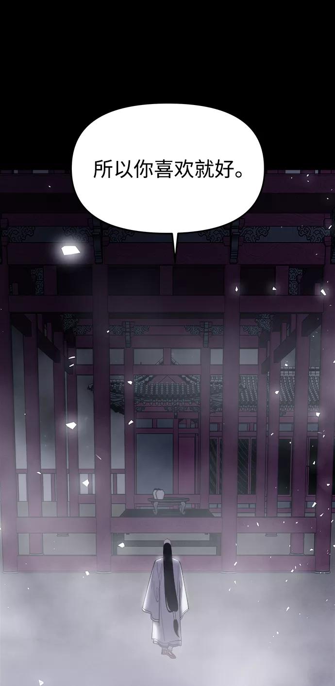 《妙龄皇子》[第60话] 错误的法度 第70页