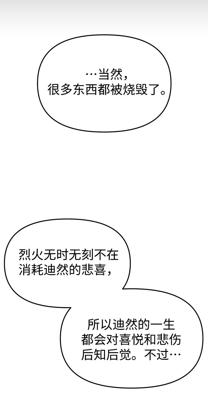 《妙龄皇子》[第60话] 错误的法度 第134页