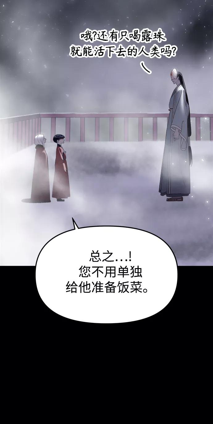 《妙龄皇子》[第60话] 错误的法度 第64页