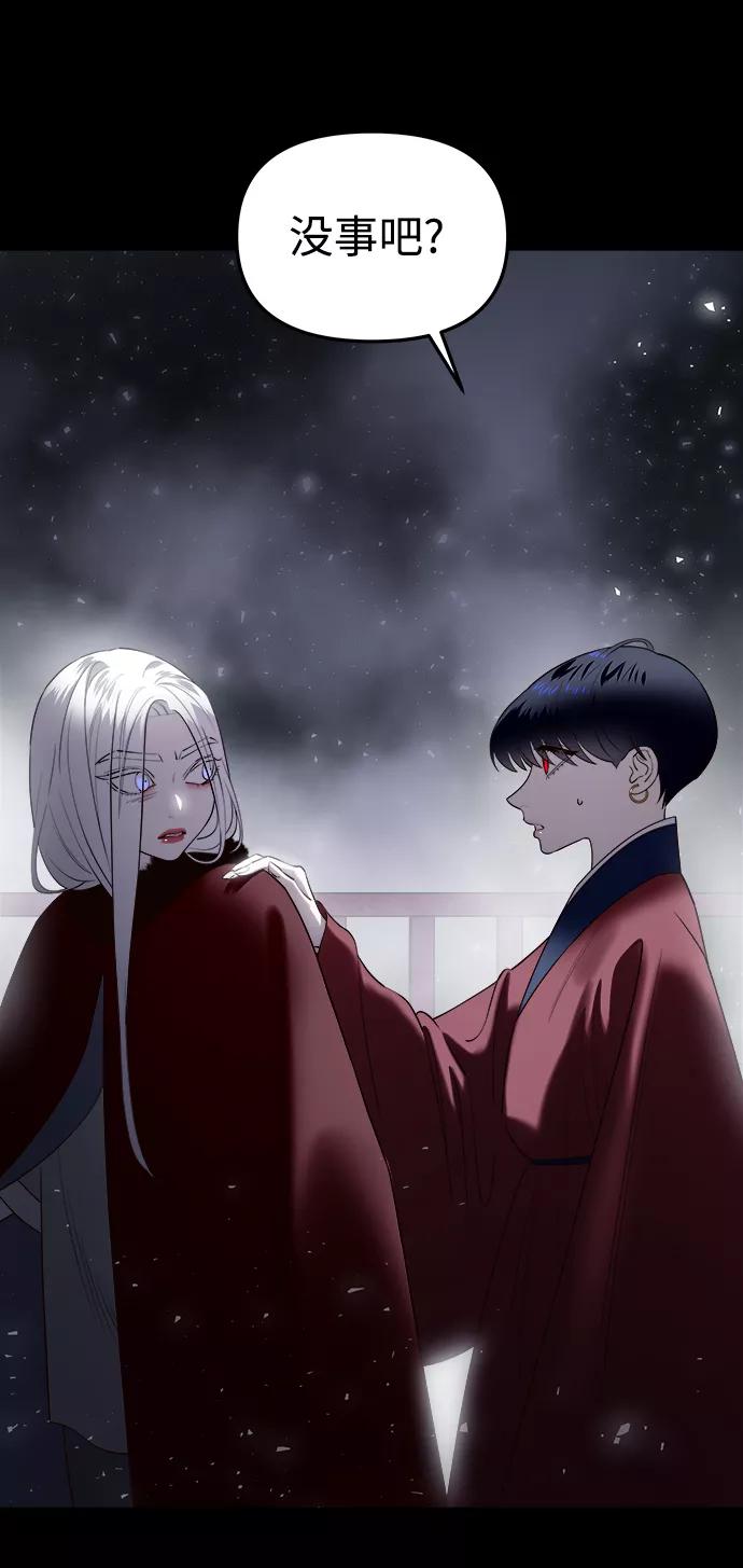 《妙龄皇子》[第60话] 错误的法度 第50页