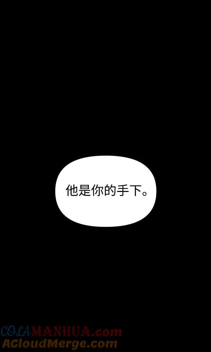 《妙龄皇子》[第60话] 错误的法度 第69页