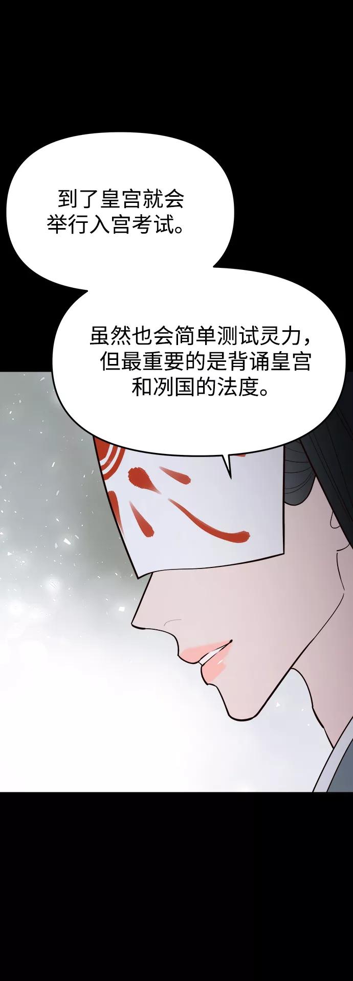 《妙龄皇子》[第60话] 错误的法度 第88页