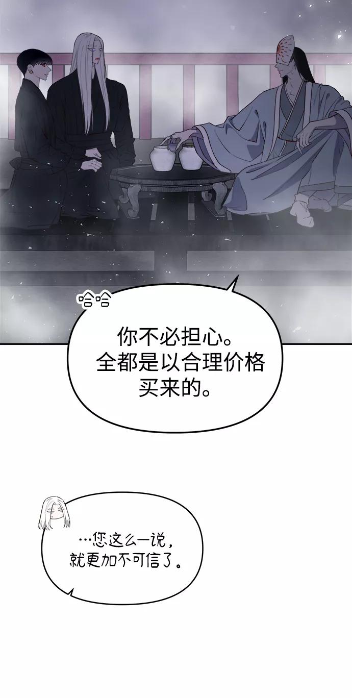 《妙龄皇子》[第60话] 错误的法度 第19页