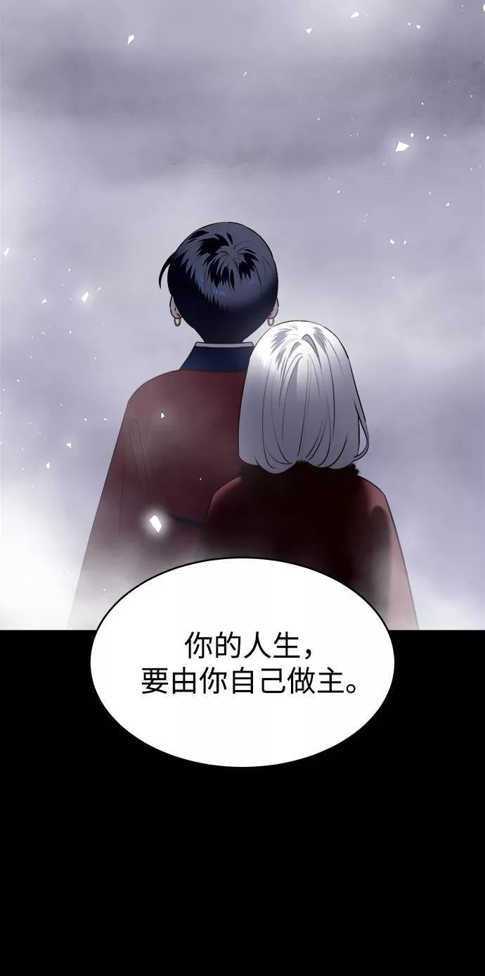 《妙龄皇子》[第60话] 错误的法度 第71页