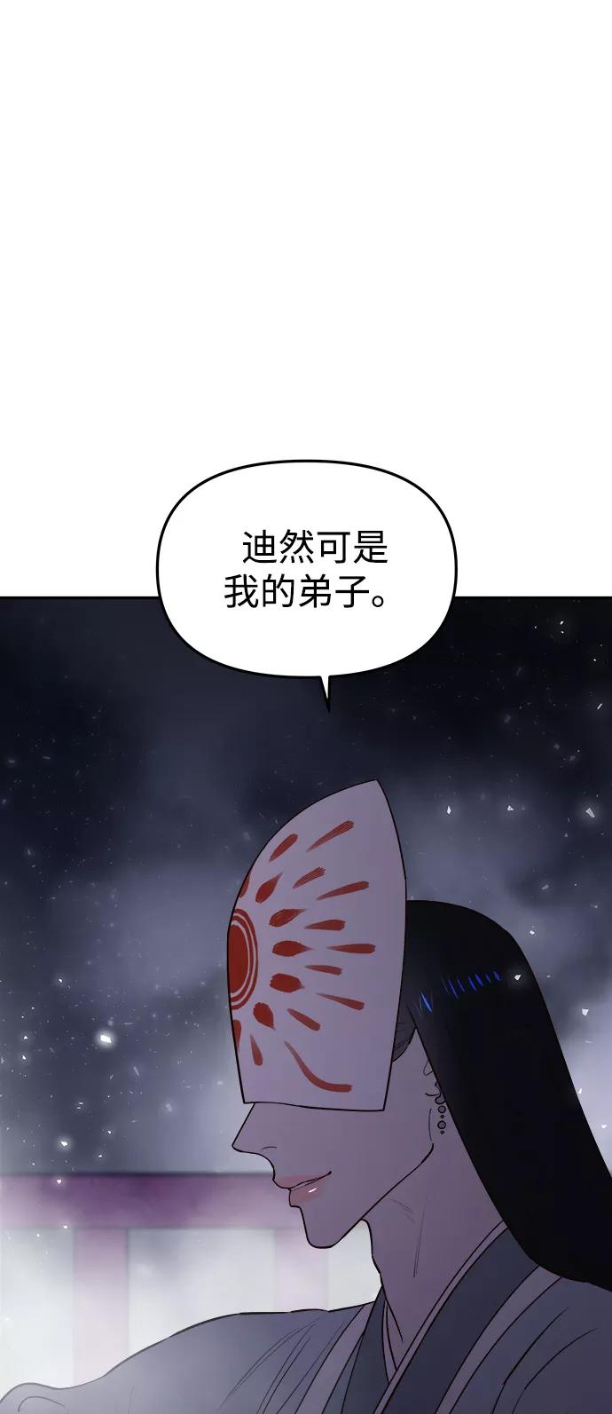 《妙龄皇子》[第60话] 错误的法度 第135页