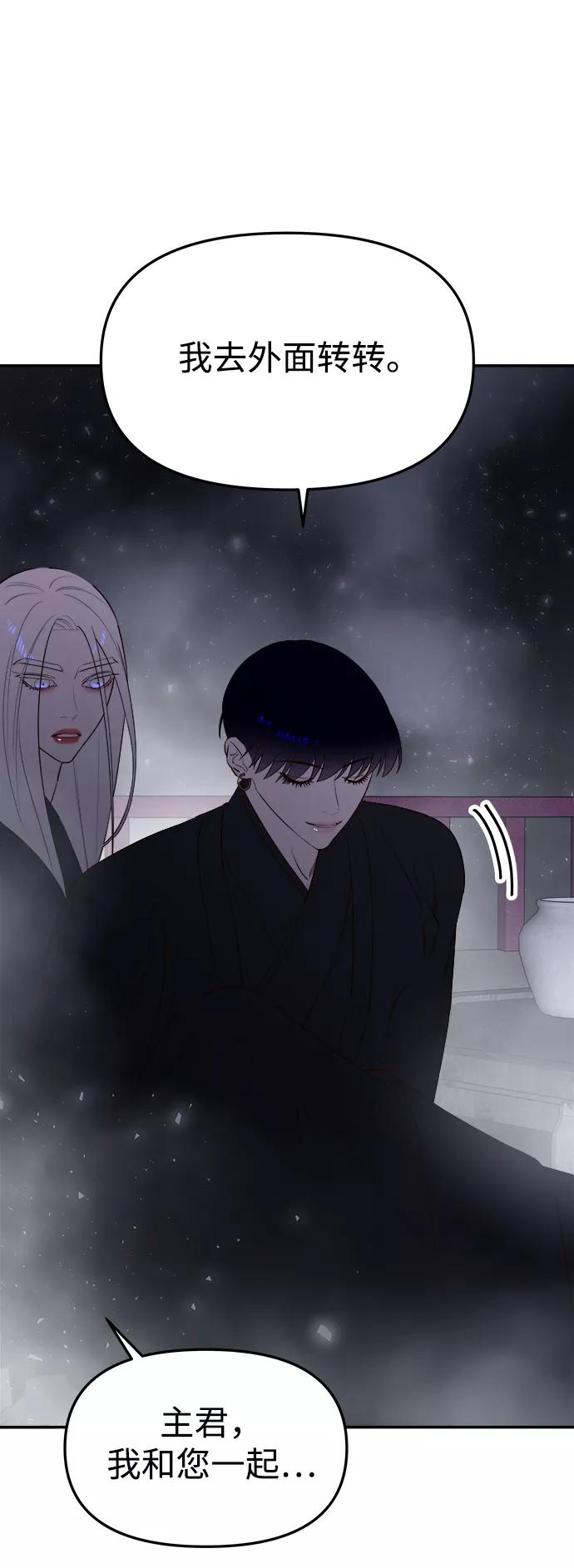 《妙龄皇子》[第60话] 错误的法度 第78页