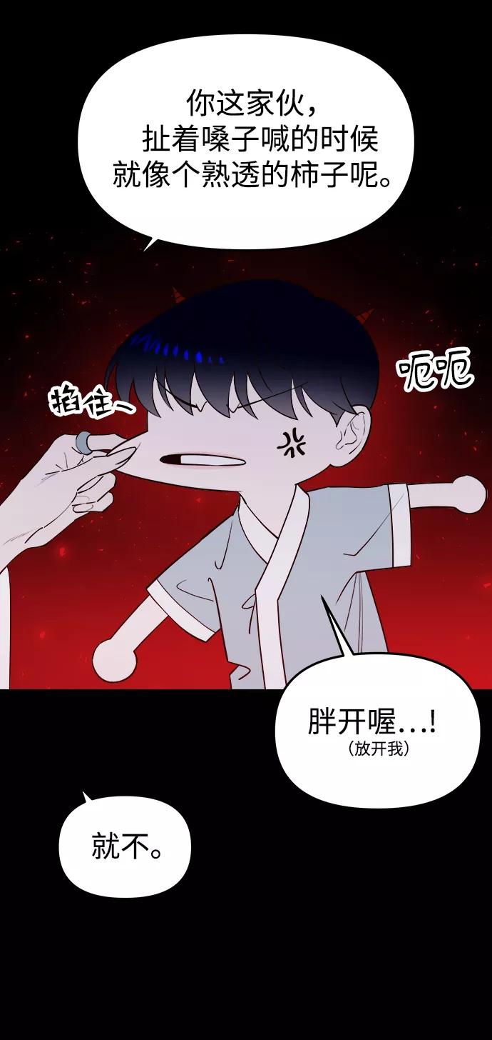 《妙龄皇子》[第60话] 错误的法度 第100页