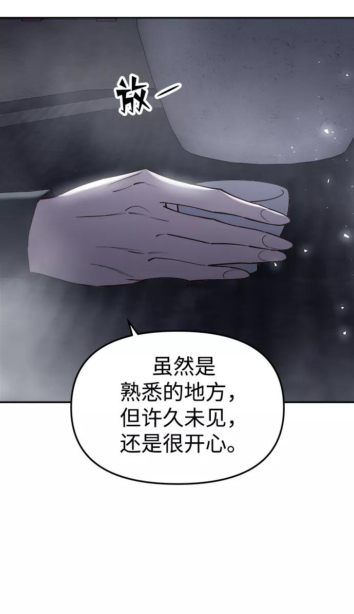 《妙龄皇子》[第60话] 错误的法度 第74页