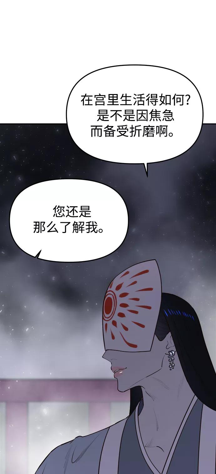 《妙龄皇子》[第60话] 错误的法度 第20页
